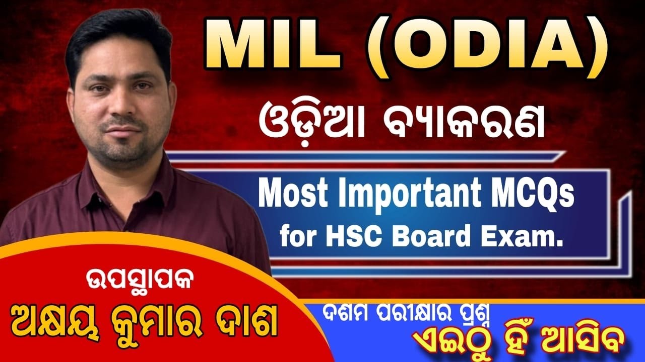 First language MIL (Odia) Most Important MCQs for HSC Odisha Board Exam. #boardexam #odia #10thclass