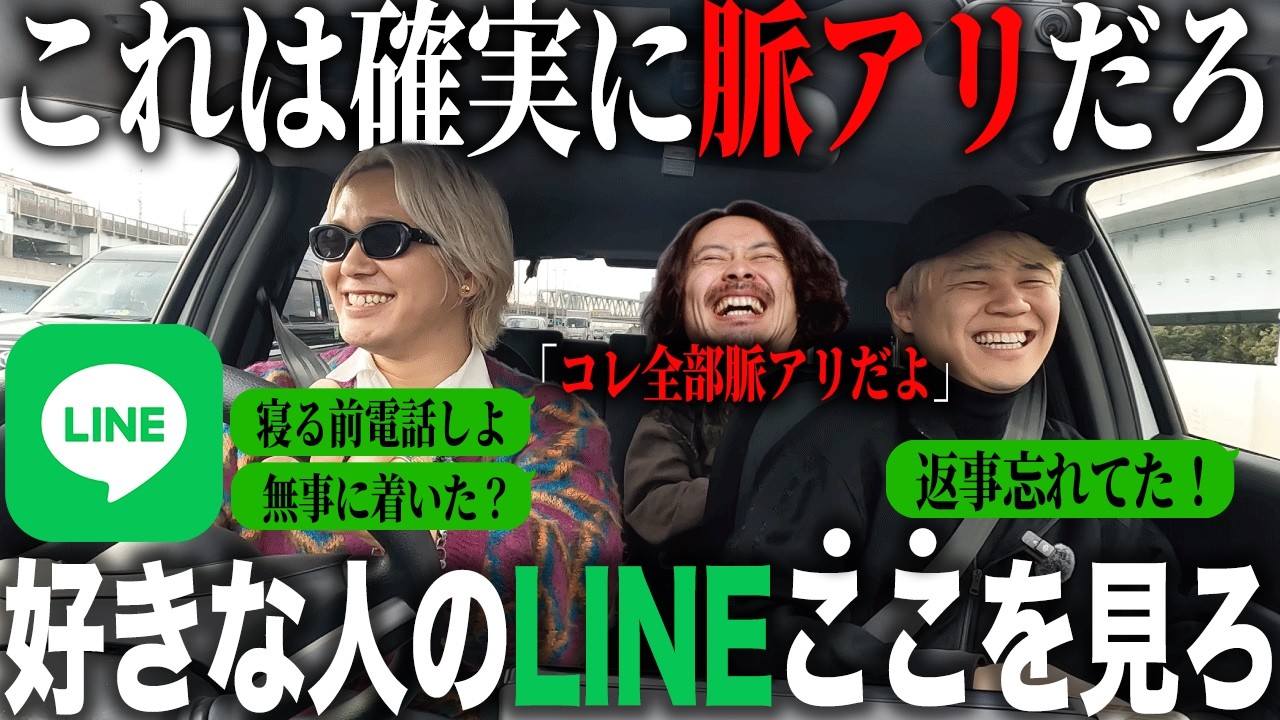 このLINEって脈あり？脈なし？男目線で判定します！