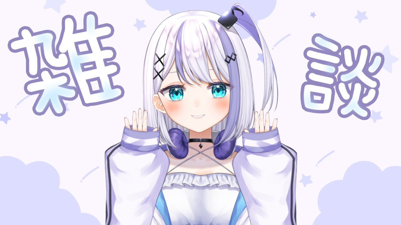 【雑談】はじめてのゆったり雑談配信ですっ！【音ノ乃のの】