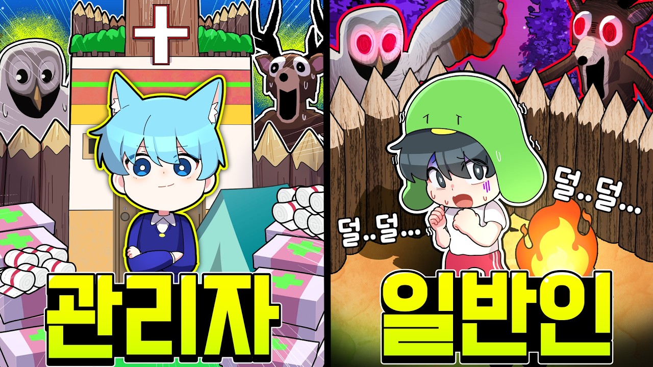 99숲에서 🍀말량님의 관리자 기지 vs 꼬예유의 일반 기지🍀 를 비교해본다면!?