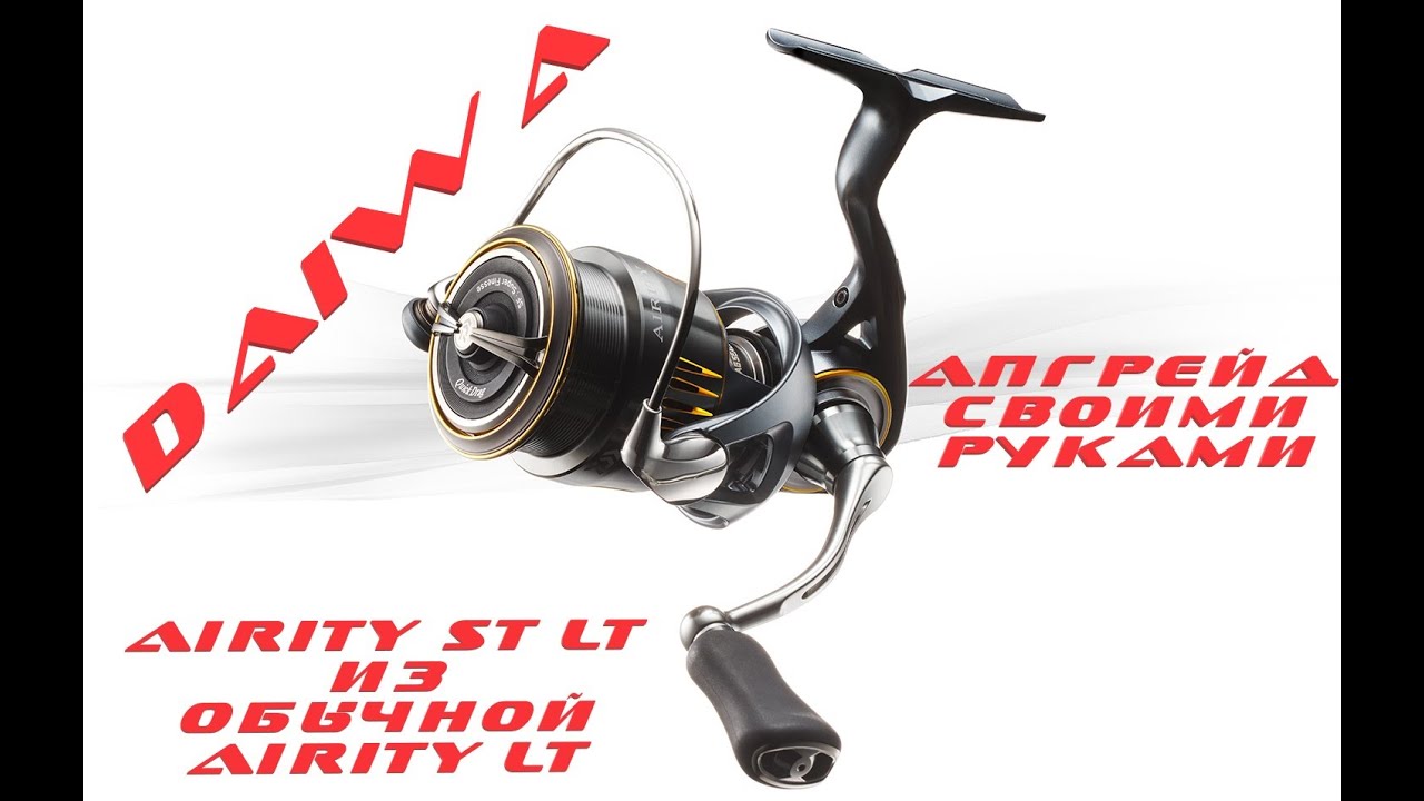 DAIWA 23 AIRITY ST LT 2000 S-P из обычной Айрити / Как удалить Магсилд?