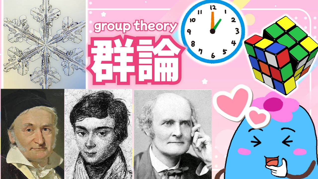 群論、入門の入門【高校数学から】