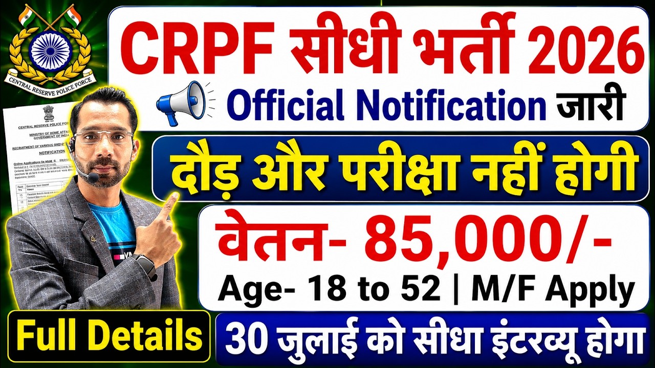 CRPF New Vacancy 2026 | CRPF Rally Recruitment 2026 Notification | CRPF Constable भर्ती 2026
