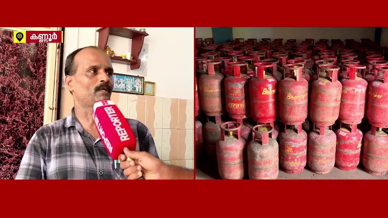 'ഒരു കുറ്റി ഗ്യാസ് ഒരാഴ്ച എത്തില്ല, ചെറുകിട ഹോട്ടലുകാരെ നന്നായി ബാധിക്കും' | Kannur | LPG Price hike