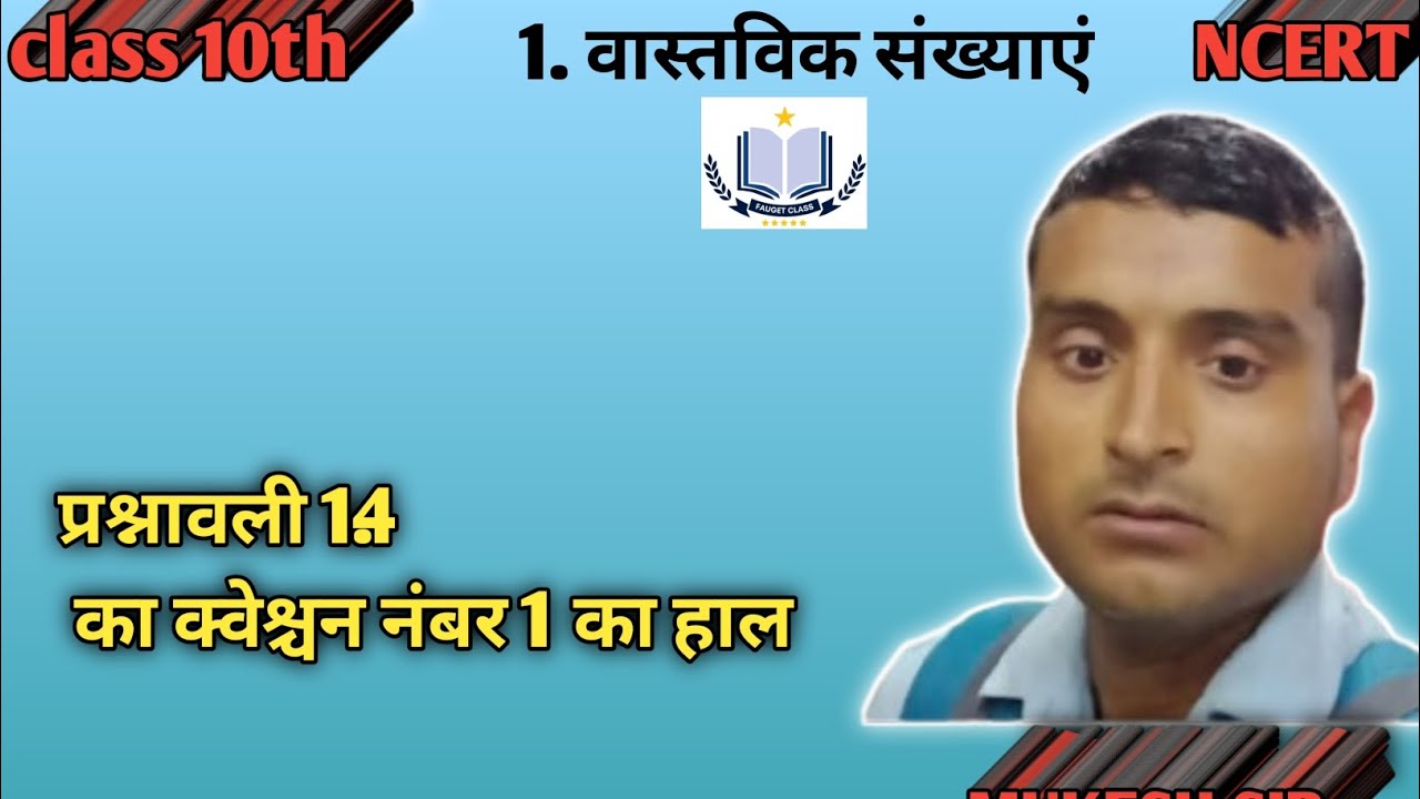 10th📖math NCERT 📖 वास्तविक संख्याएं📖📚✍️ प्रश्नावली 1.4 का क्वेश्चन नंबर 1 का हल #trending #maths 👍🙏🙏