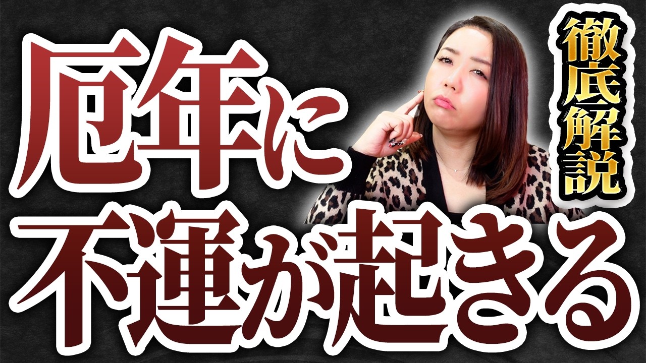 【完全保存版】90%が勘違い⁉︎厄年は「不幸な年」ではありません