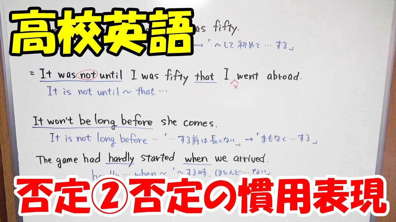 【高校英語】否定②否定の慣用表現