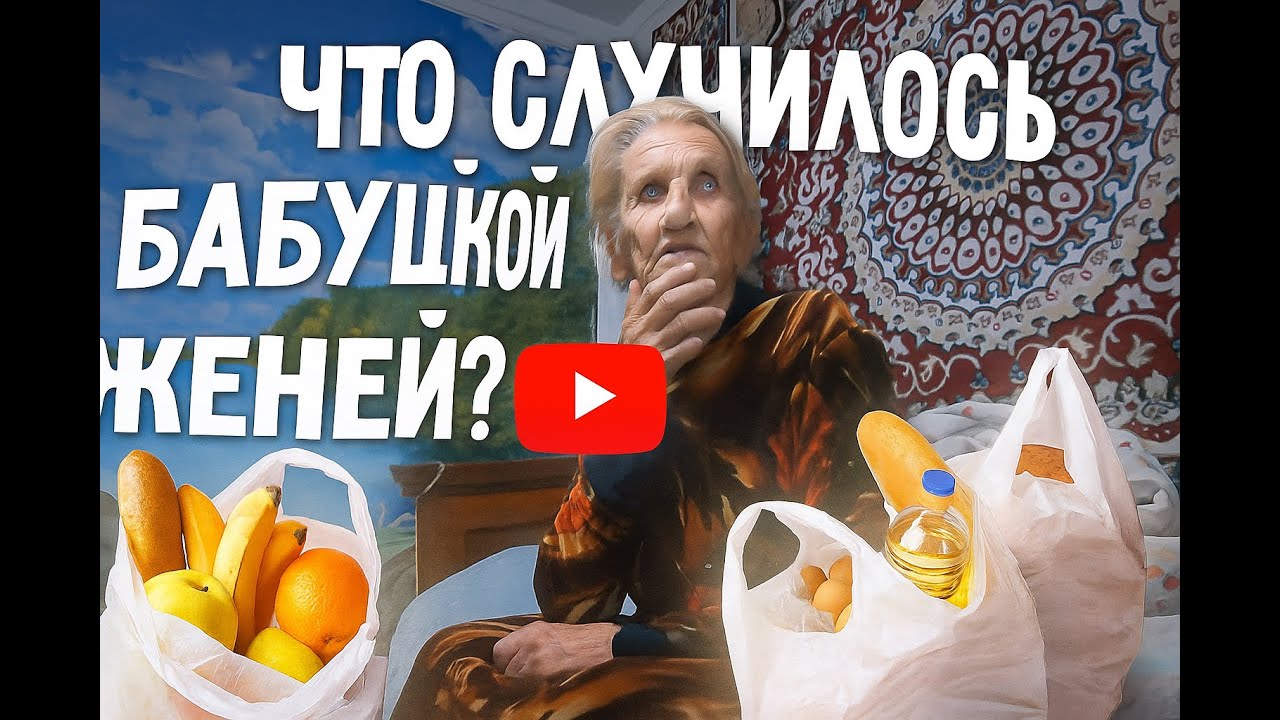 КУПИЛ ПРОДУКТЫ ОДИНОКОЙ БАБУШКЕ. помощь старикам