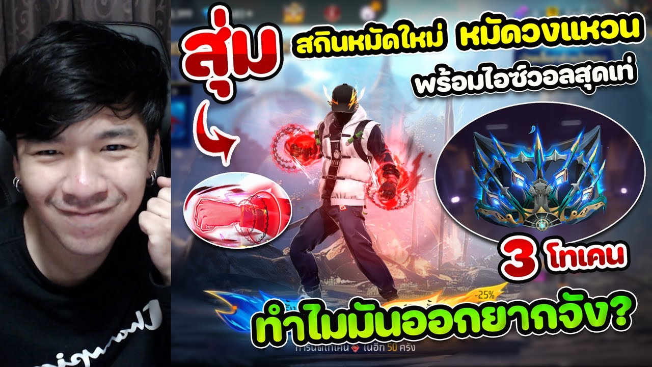 Free Fire - สุ่มสกินหมัดใหม่ 
