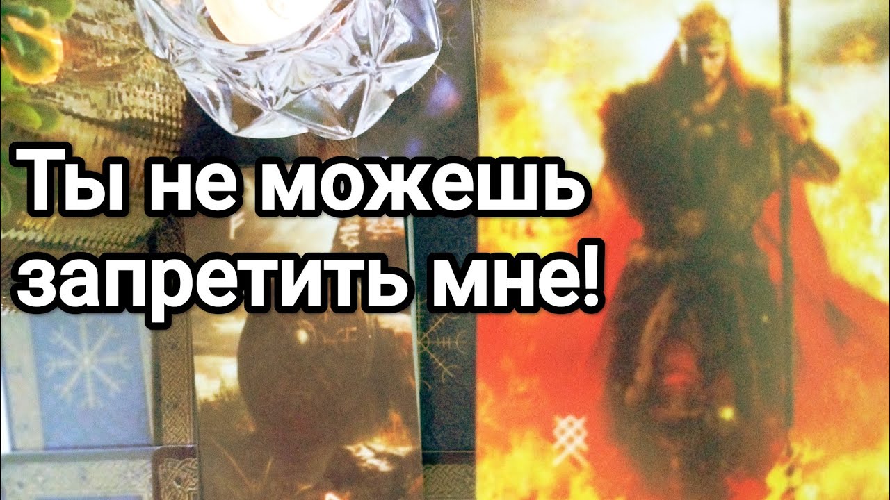 Где он сейчас,с кем?💯💌🌞Что у него происходит 💌😱Что скрывает от Вас 😱❗💌💯🌞❤️❤️