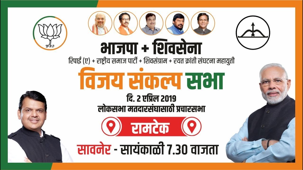 CM Devendra Fadnavis at Vijay Sankalp Sabha for Shivsena candidate Krupal Tumane at Saoner