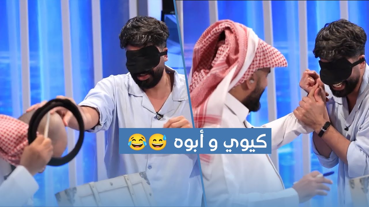 فصلة ضحك مع اختبار د.الحواس سعد القحطاني لزياد الشهري لحاسة اللمس 😂