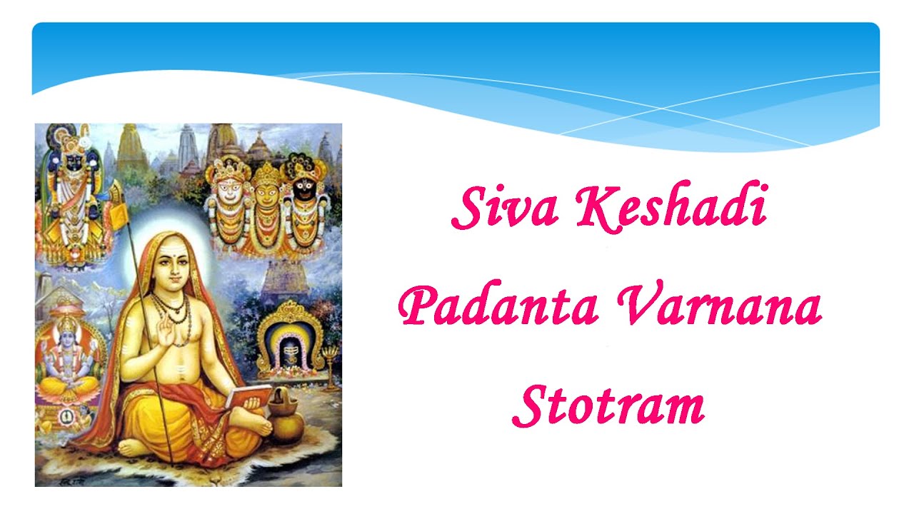 Siva Kesadi Padanta Varnana Stotram of Sri Adi Shankaracharya