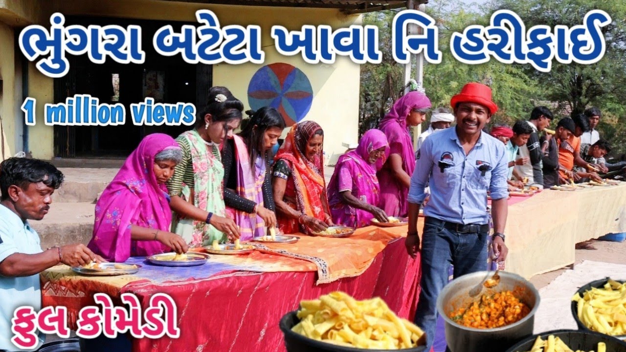 ભુંગરા બટેટા ખાવા નિ હરીફાઈ | ફૂલ કોમેડી | comedian vipul vlogs