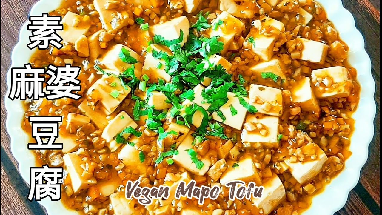 純素麻婆豆腐🔥香辣嫩滑超好吃 Vegan Mapo Tofu ビーガンマーボドウフ