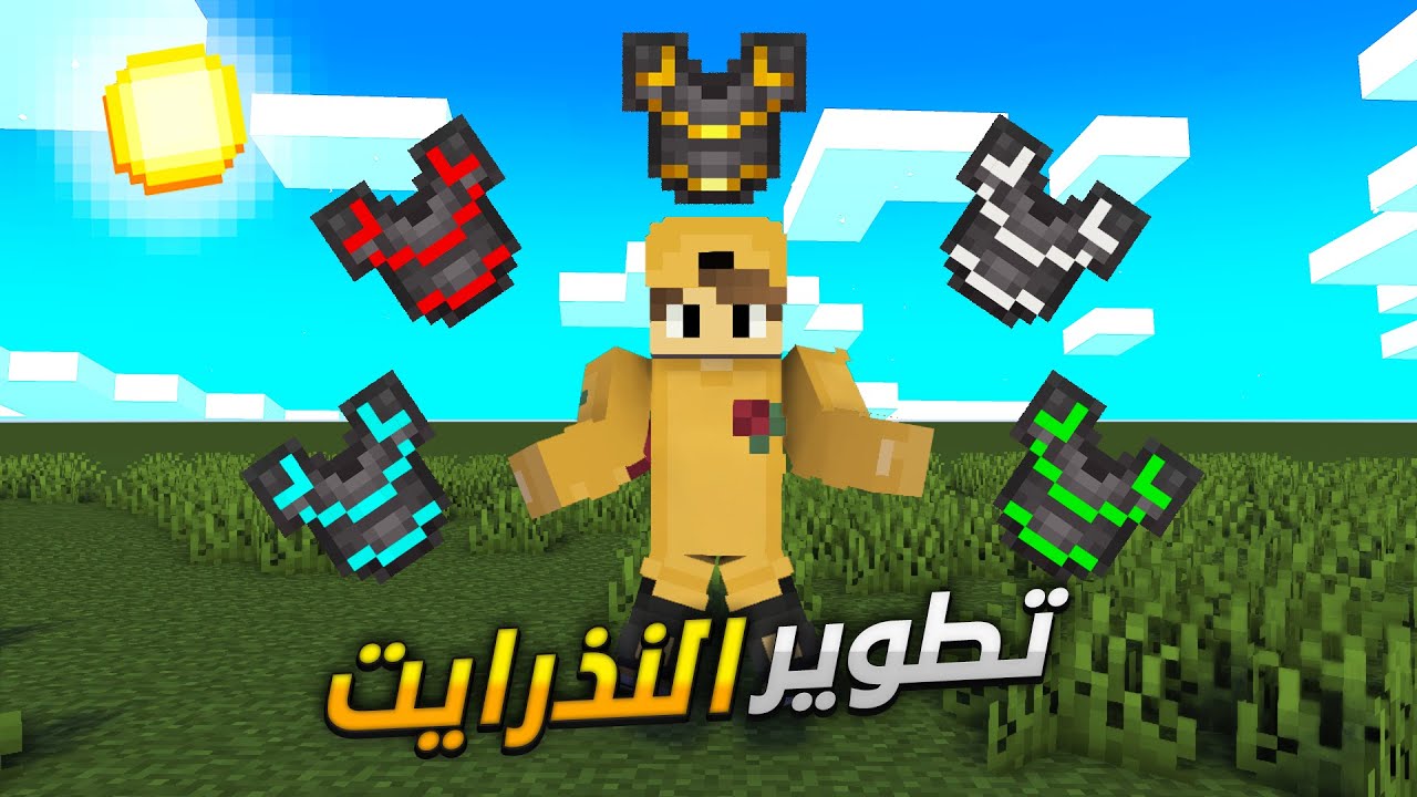 مستويات قوية من دروع النذرايت .. ( الة تطوير سحرية )😍:Minecraft TNP s2 # 6