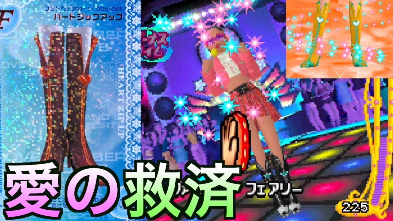 【プリキュア】弱すぎて使われないハートジップアップを使ってコーディネートしてみた【オシャレ魔女　ラブandベリー】