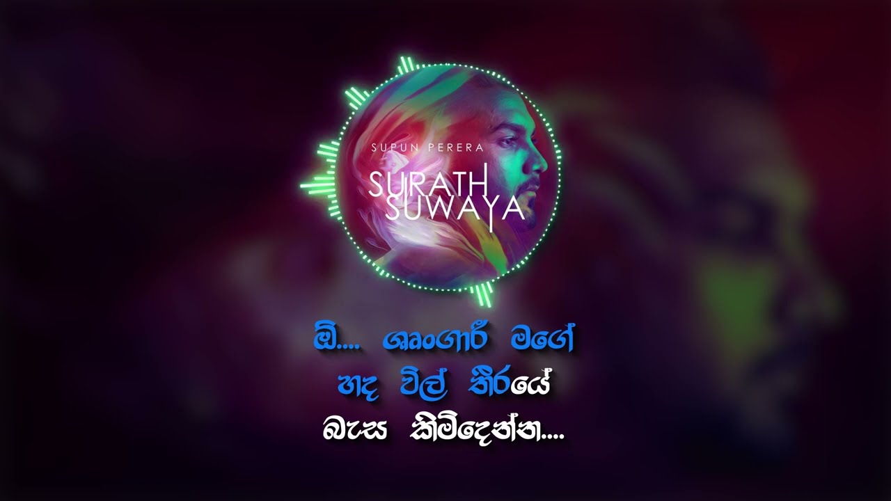 Surath Suwaya KARAOKE | Supun Perera | Charitha Attalage | Sadara Bandara