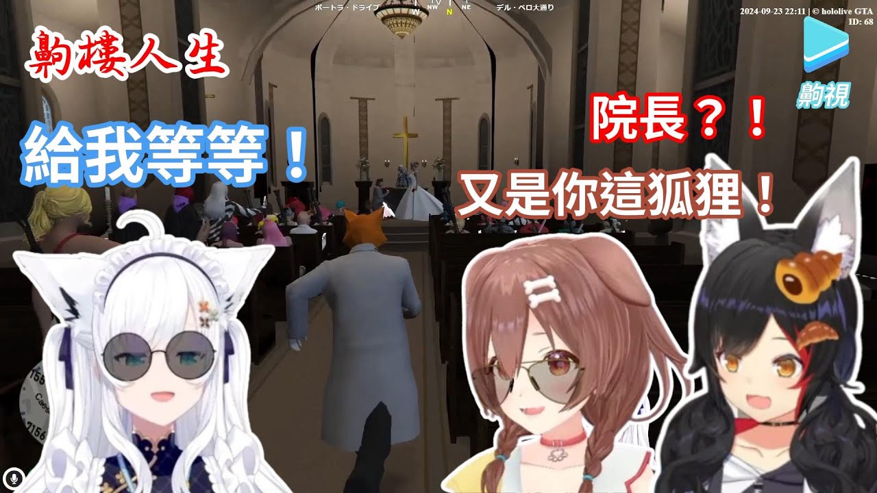 婚禮上上演八點檔戲碼？！白上吹雪試圖阻止大神澪跟戌神沁音結婚，卻被制服了兩次www【hololive中文字幕精華】