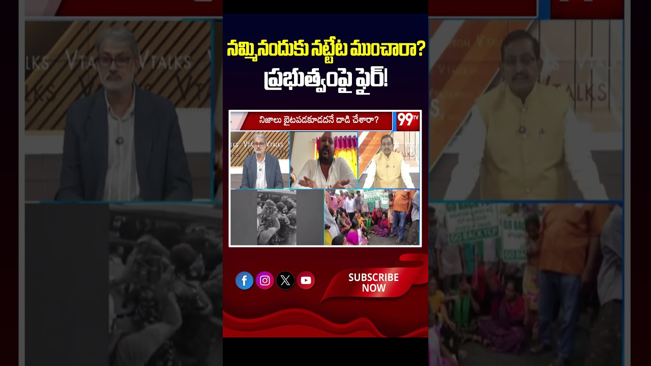నమ్మినందుకు నట్టేట ముంచారా? ప్రభుత్వంపై ఫైర్! 🔥  | Penumaka Farmer Siva Reddy Emotional Words on CM