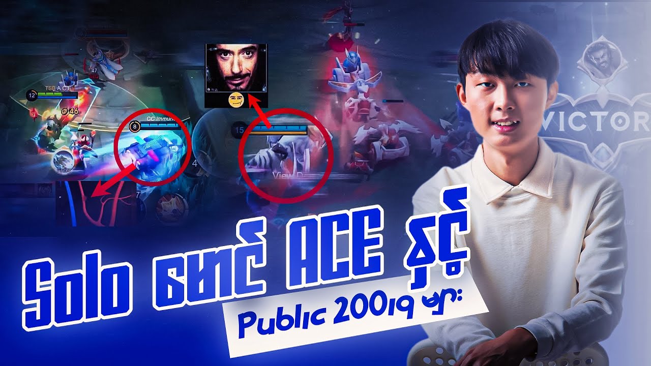 Solo မောင် ACE နှင့် Public 200iq များ ( Enemy ကတောင် Surrender ပေးရပြီ😎 )