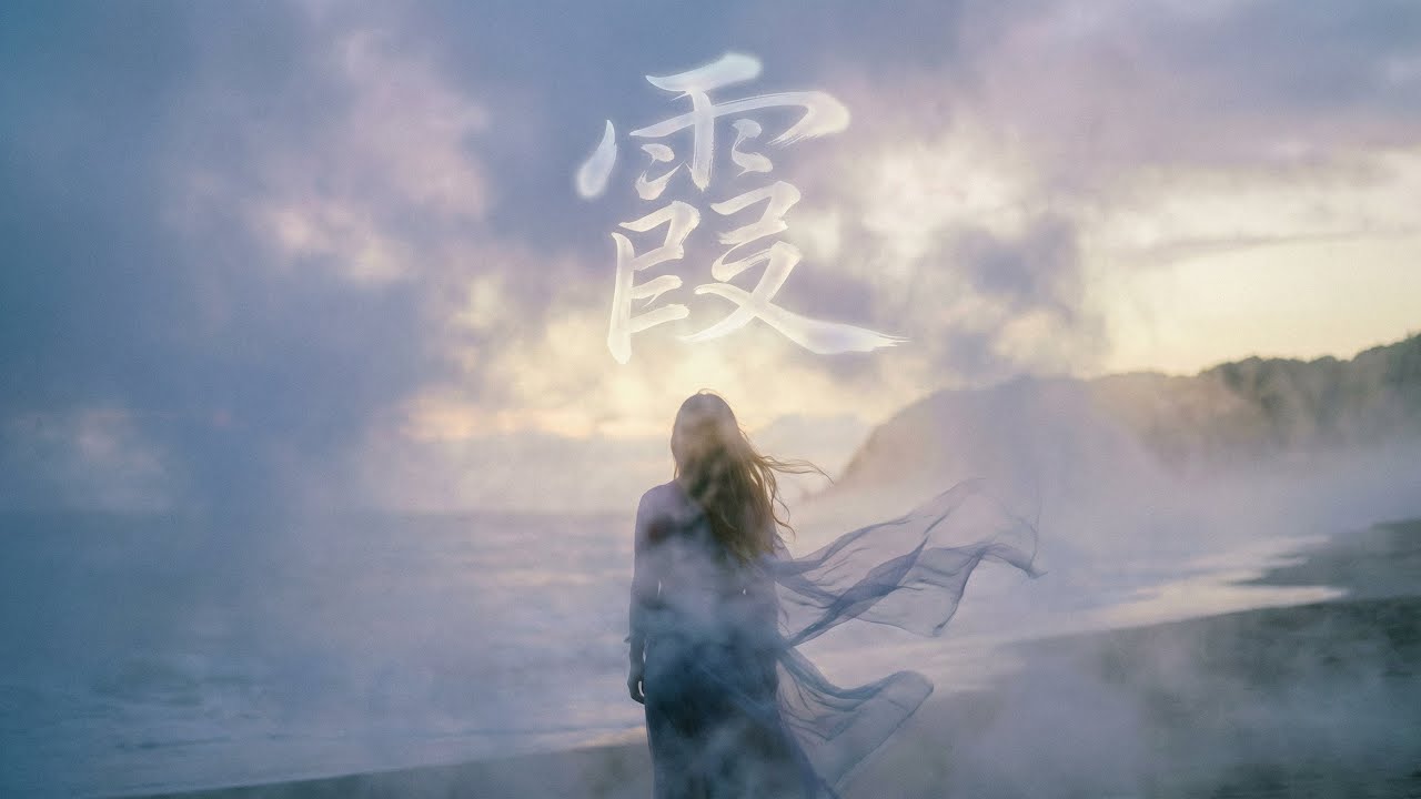 🎶 霞　/　完全オリジナル曲　/　ダブルAI 生成 （AI × AI）　/　#aimusic　#ai生成　#musicvideo　#癒しの音楽