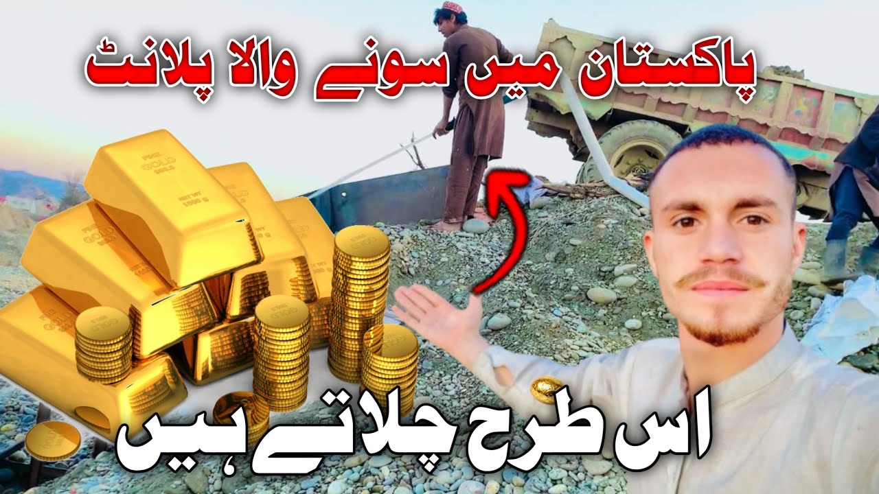 Pakistan Mein Sona Nikalne Wala Plant Kaise Kaam Karta Hai | Zameen Se Sona Nikalne Ka Desi Tareeqa
