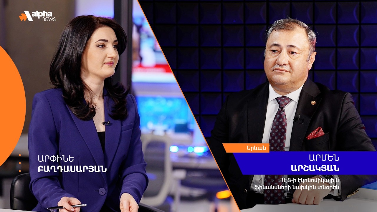 ՀԷՑ-ում այս 7 ամիսներին սպասարկման որակը վատացել է, համակարգային փոփոխություններ չեն արվել. Արշակյան