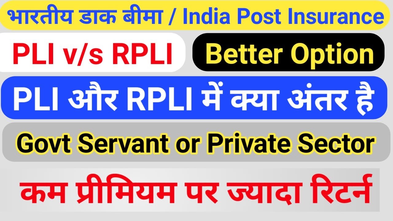 Difference Between PLI & RPLI , PLI और RPLI क्या है , सरकारी कर्मचारियों के लिए बेहतर क्या होगा