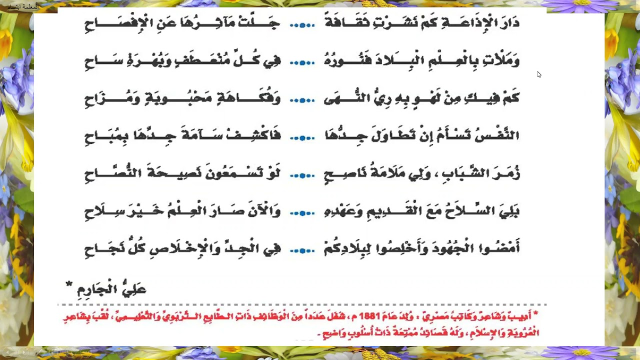 قصيدة (دار الإذاعة) للشاعر علي الجارم.