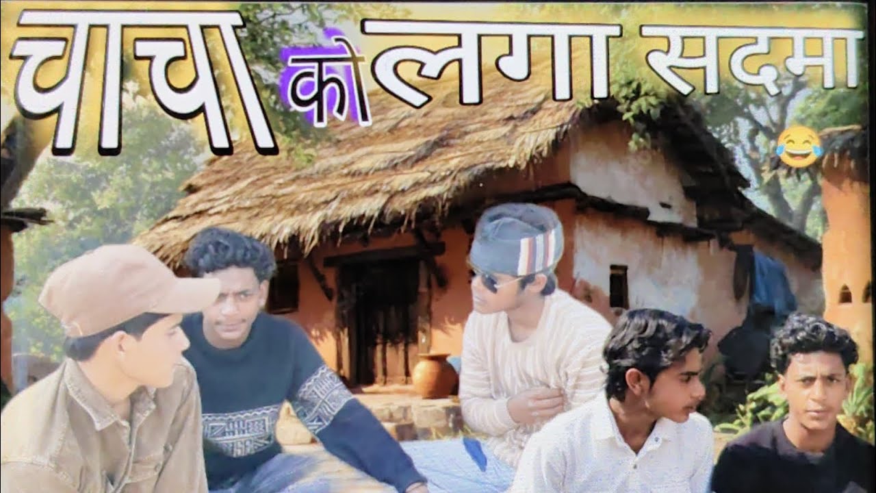 चाचा को लगा सदमा 😂@mr.zeeshan.comedy
