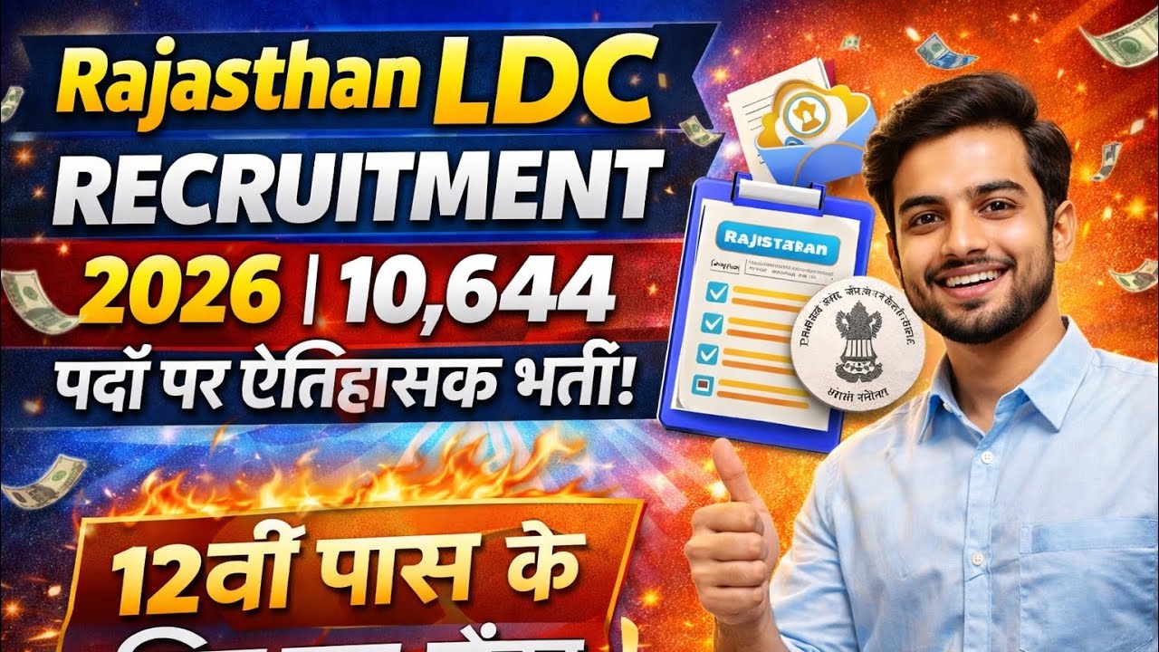 Rajasthan LDC Recruitment 2026 | 10,644 पदों पर ऐतिहासिक भर्ती! 🔥 12वीं पास के लिए महा-मौका