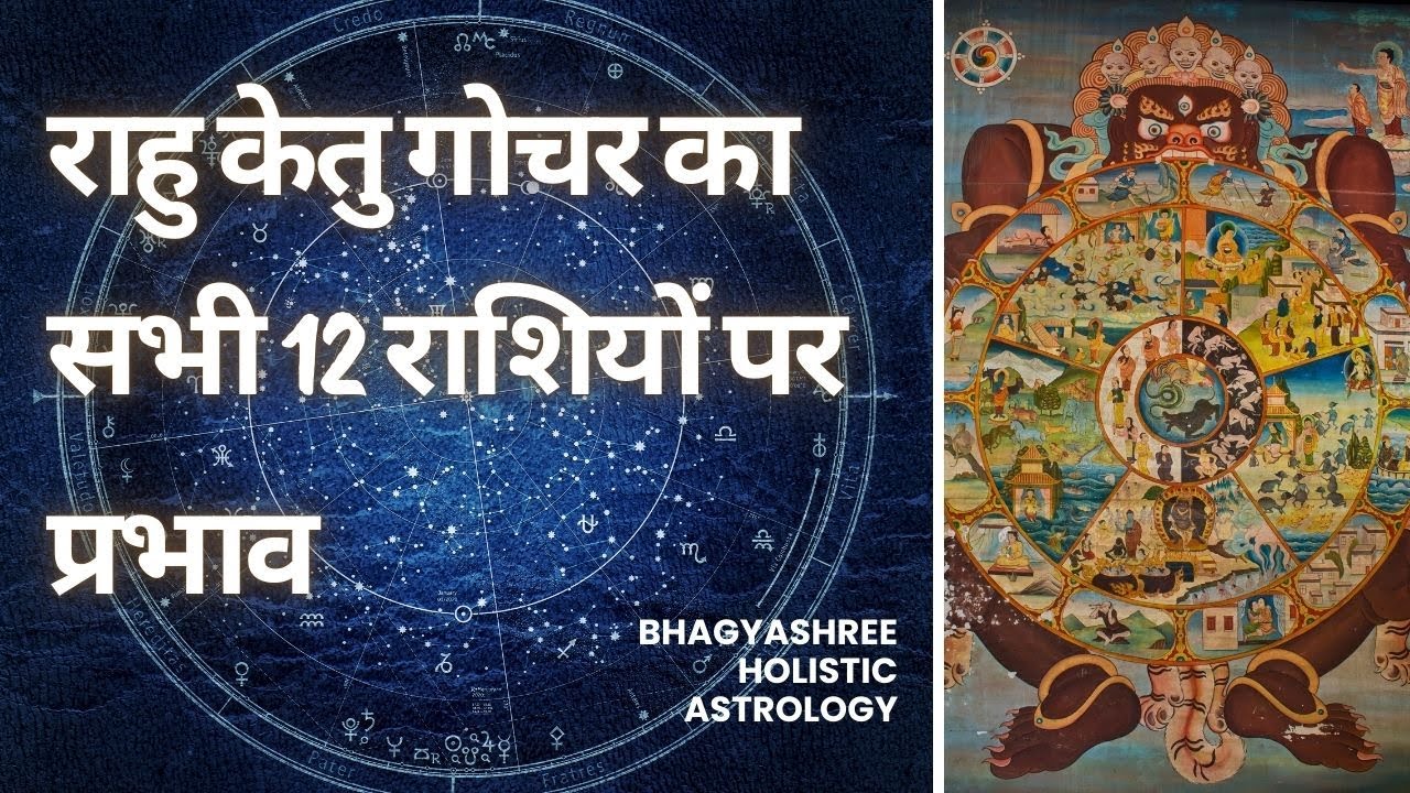 राहु केतु गोचर का सभी 12 राशियों पर प्रभाव | Rahu Ketu Transit Detailed Effect on All 12 Signs (3/5)