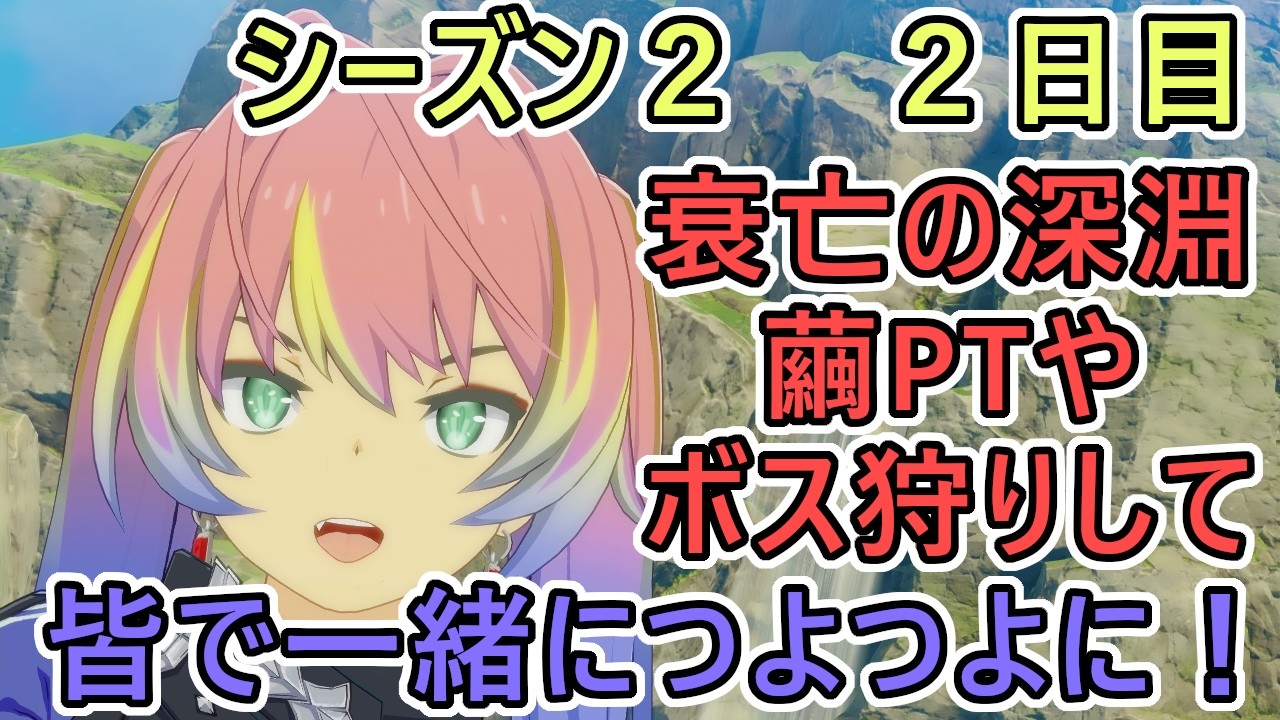 【スターレゾナンス】シーズン２の２日目！新規＆復帰キャンペーン中　繭PTや衰亡の深淵IDにボス狩りして皆でつよつよに！　ギルドメンバー募集中＆初心者や開始する人は質問もどうぞ！　＃６５【スタレゾ】