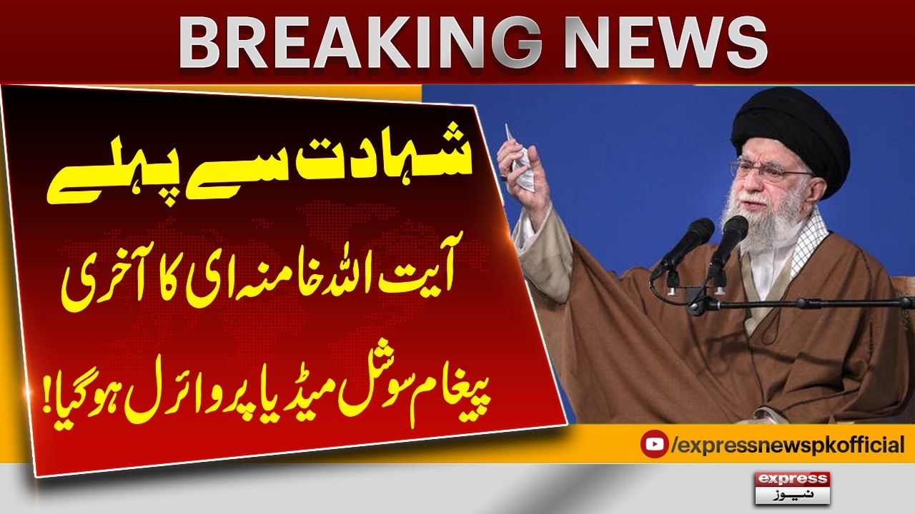 Viral Message Attributed to Ali Khamenei Circulates on Social Media | Breaking News | Pakistan News