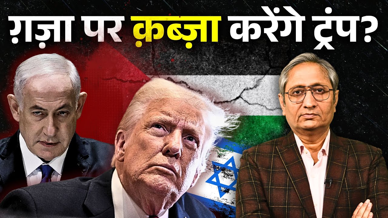 ग़ज़ा पर ट्रंप के प्लान का फ्रांस के राष्ट्रपति ने किया विरोध