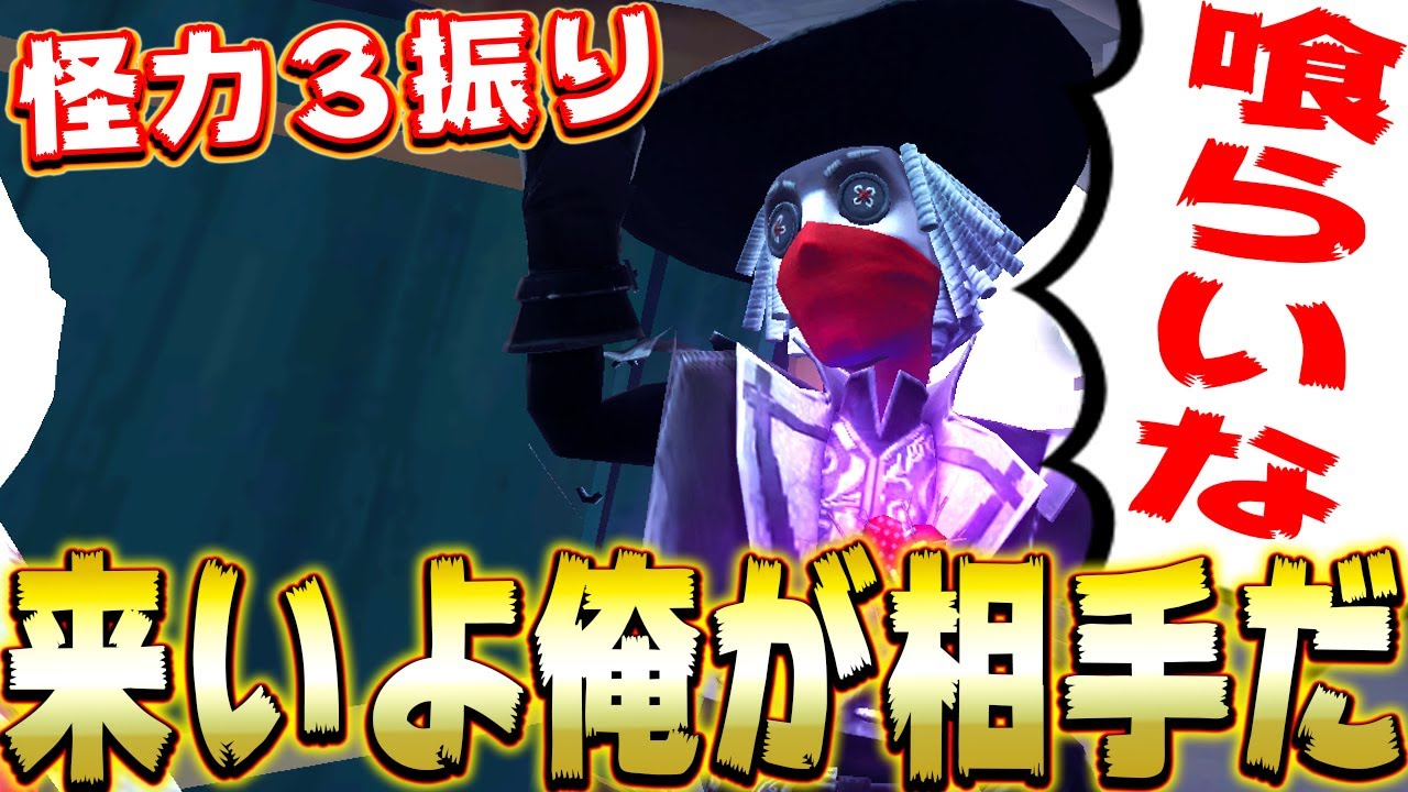 「くらいな！」怪力3振りの最強人格をフルに活かす神カウボーイがヒーロー過ぎた【第五人格】【IdentityV】