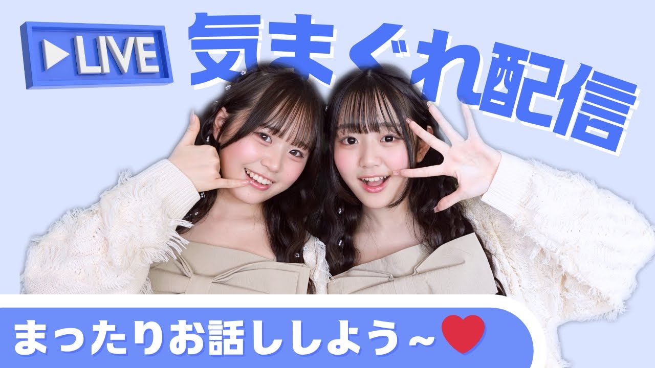 さやりさチャンネル がライブ配信中！