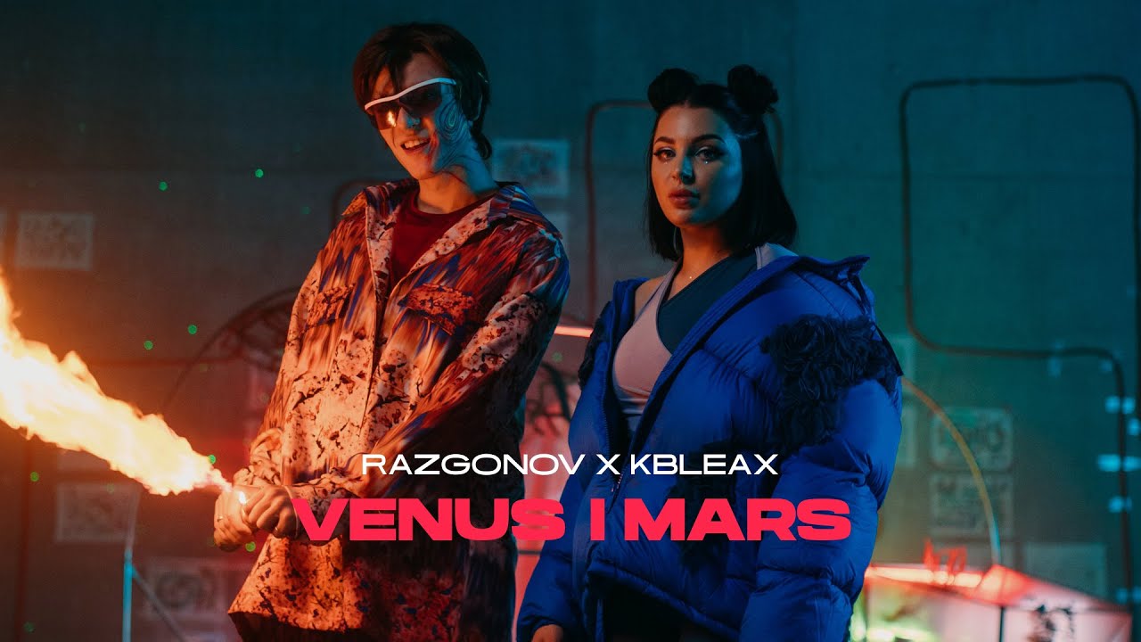 Razgonov x kbleax - Venus i Mars (prod. Fant&Oslash;m)
