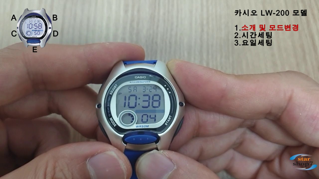 [스타샵] LW-200 LW-201 LW-203 카시오 기능성 시계 설정방법