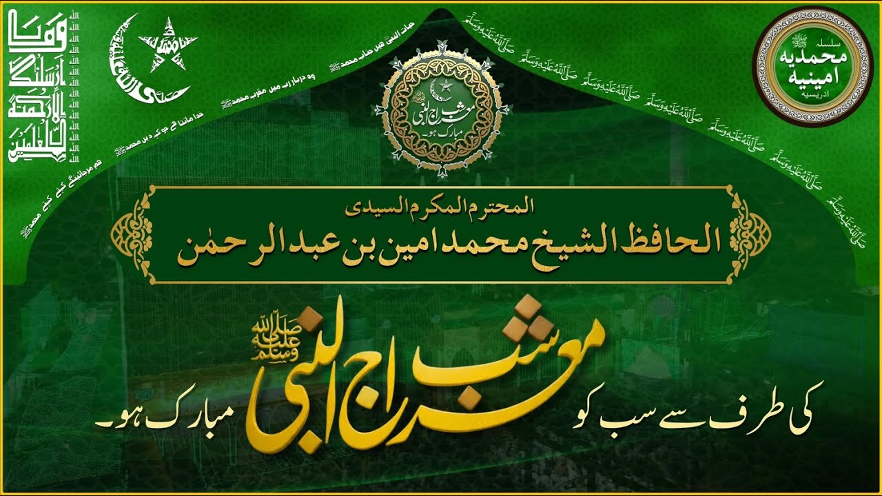27 Rajab Shab e Miraj 2026 | Jamia Masjid Al-Hafiz Al-Shaikh Muhammad Amin bin Abdul Rahman