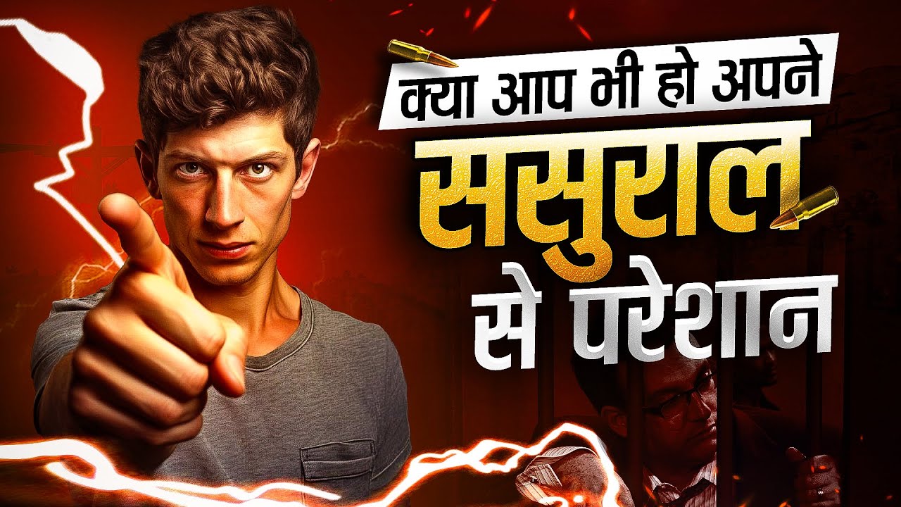 क्या आप भी अपने ससुराल वालों से परेशान हो ? Problems With Inlaws #astrologytips