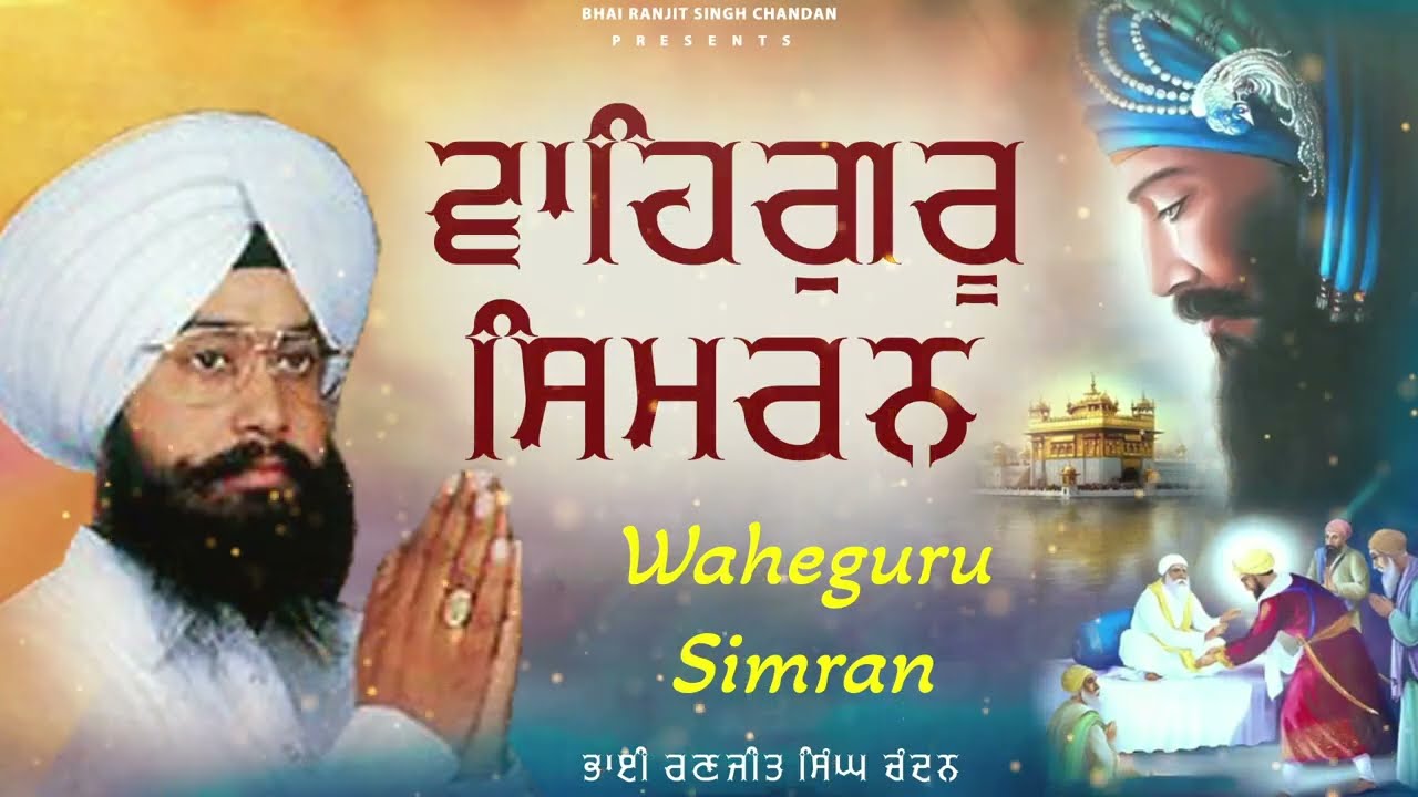 Non Stop Waheguru Simran Path 2026  | Bhai Ranjit Singh Chandan | Best Relaxing Path | Waheguru Ji
