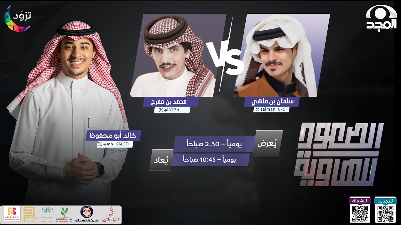 الصعود للهاوية 3 | الحلقة10 : محمد بن مفرح & سلمان بن ملهي| قناة المجد