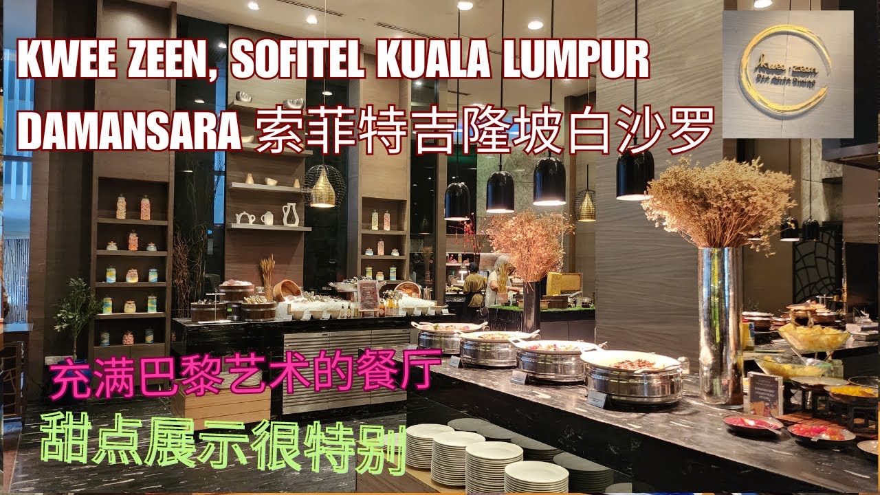 Sofitel Kuala Lumpur Damansara 的 Kwee Zeen   充满巴黎艺术的餐厅   甜点展示很特别  超值的自助餐《家族荣耀之继承者》拍摄地点之一