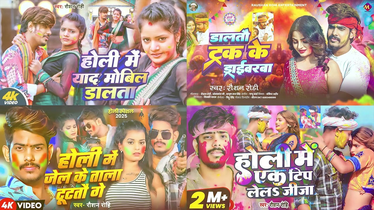 Nonstop Holi Jukebox 2026 | #Raushan Rohi का #होली सुपरहिट सांग 2026 | Raushan Rohi Maghi #Holi Song
