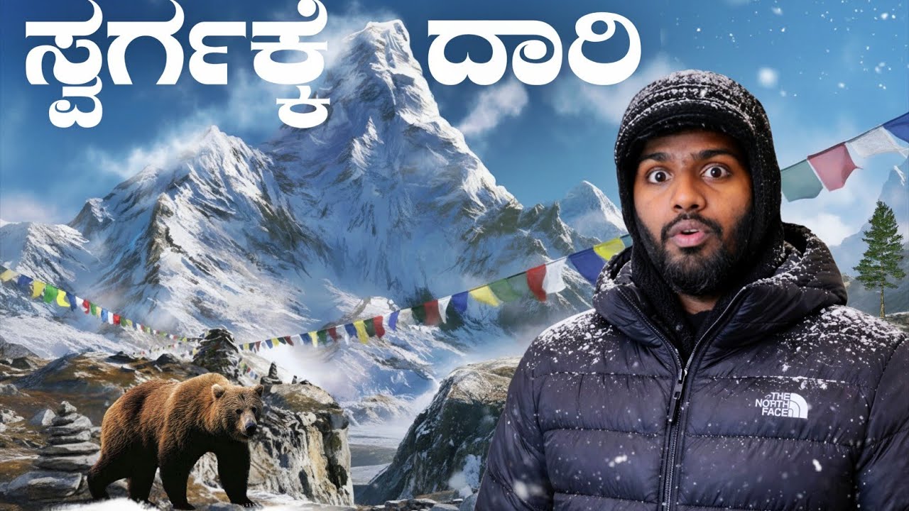 ಸ್ವರ್ಗಾರೋಹಿಣಿ 😱ನನ್ನ Life&rsquo;s Hardest Trek | Har ki dun ನಿಜವಾಗಿಯೂ Dangerous