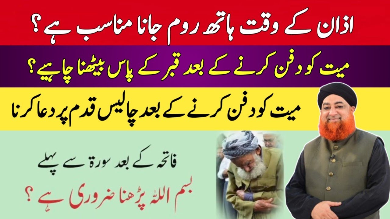MAIYYAT KO DAFAN KARNE KE BAAD QABAR KE PAS BETHNA ? BY MUFTI AKMAL