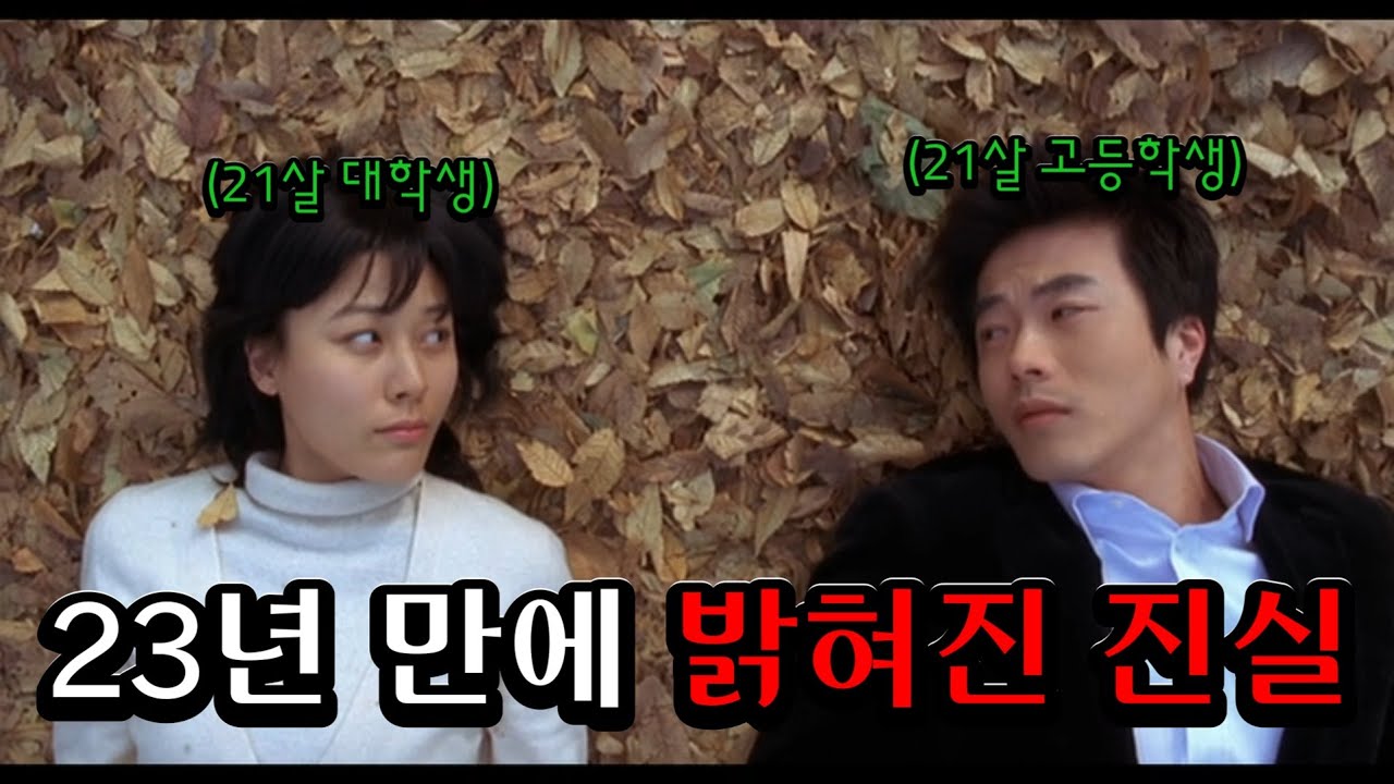 2003년 500만 관객이 본 영화의 숨겨진 메시지 (동갑내기 과외하기 재해석)