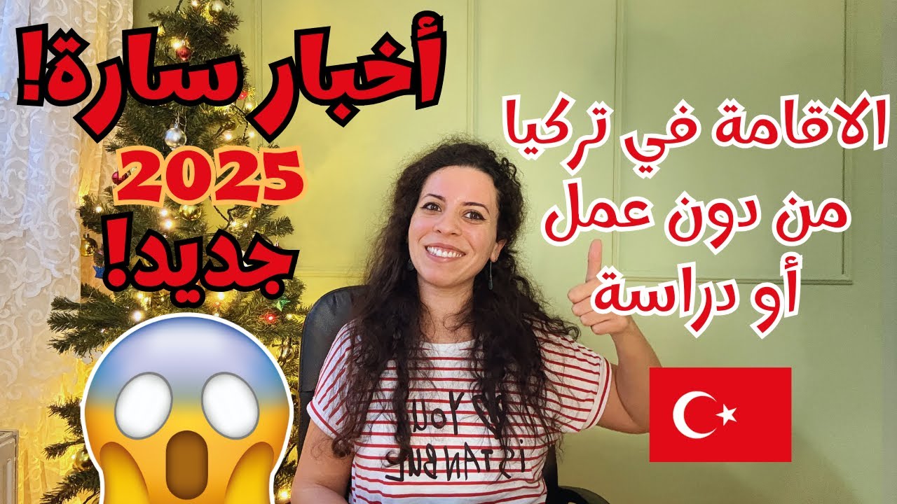 Residence in Turkey, costs and documents (all you need to know) | طلب الاقامة في تركيا لاول مرة